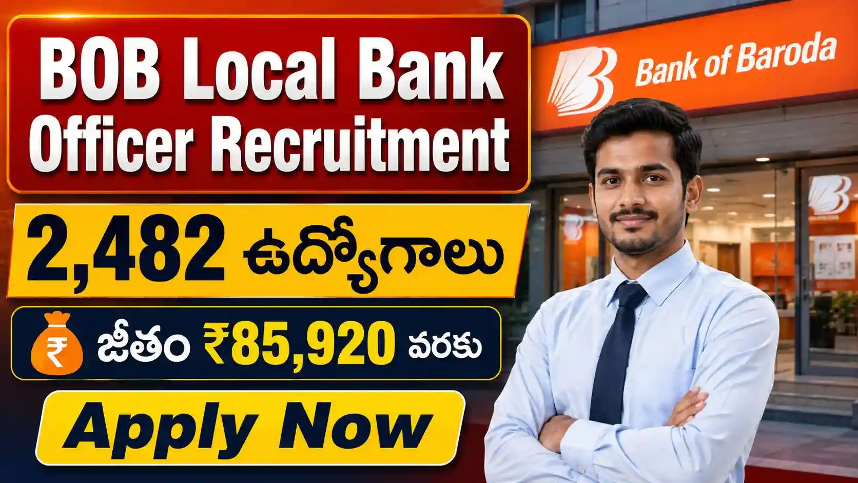 డిగ్రీ విద్యార్థులకు గుడ్ న్యూస్ - BOBలో 2,482 లోకల్ బ్యాంక్ ఆఫీసర్ పోస్టుల.!