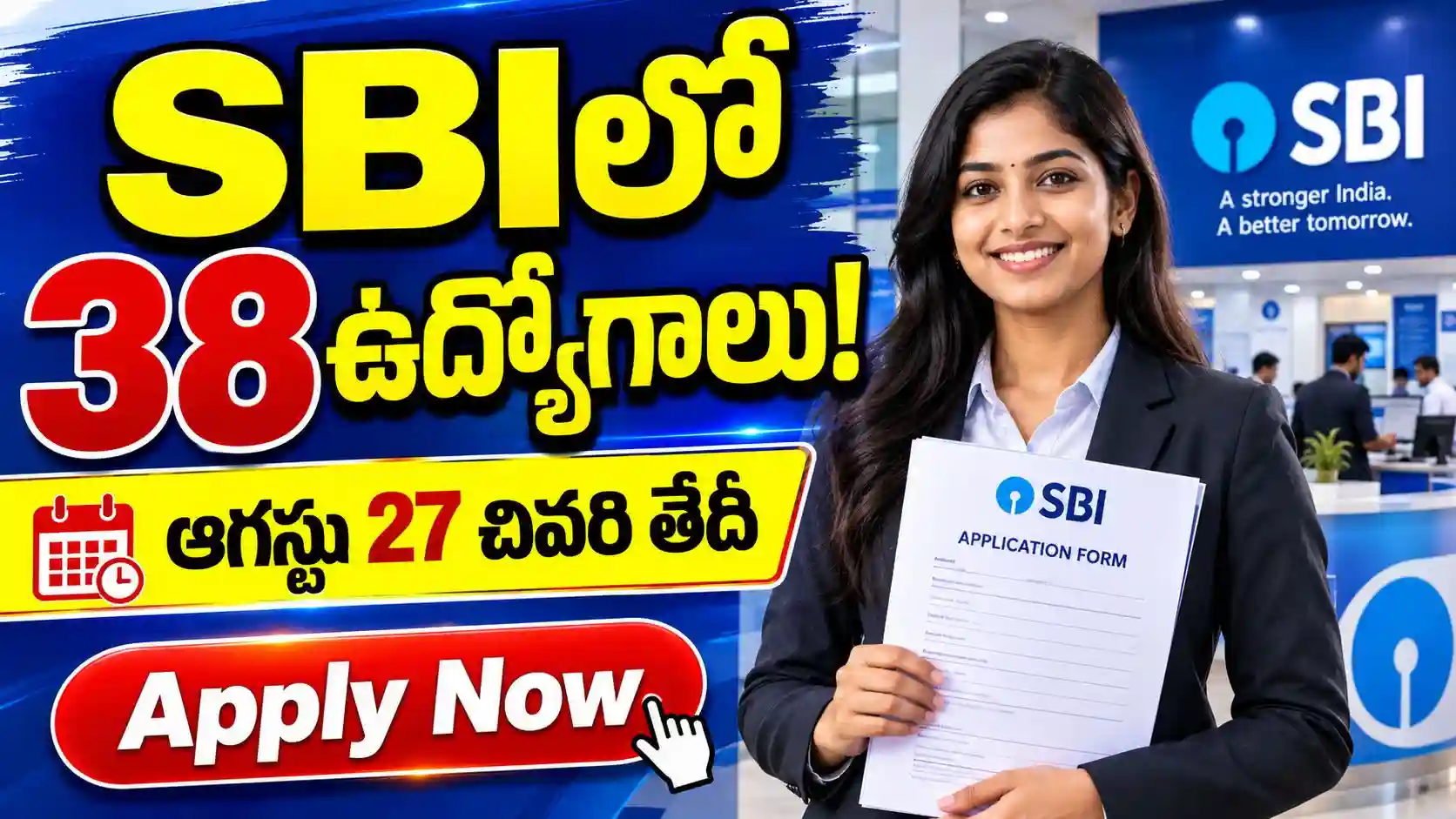 ఎస్బీఐలో 38 స్పెషలిస్ట్ ఆఫీసర్ ఉద్యోగాలు.. ఆగస్టు 27 చివరి తేదీ!