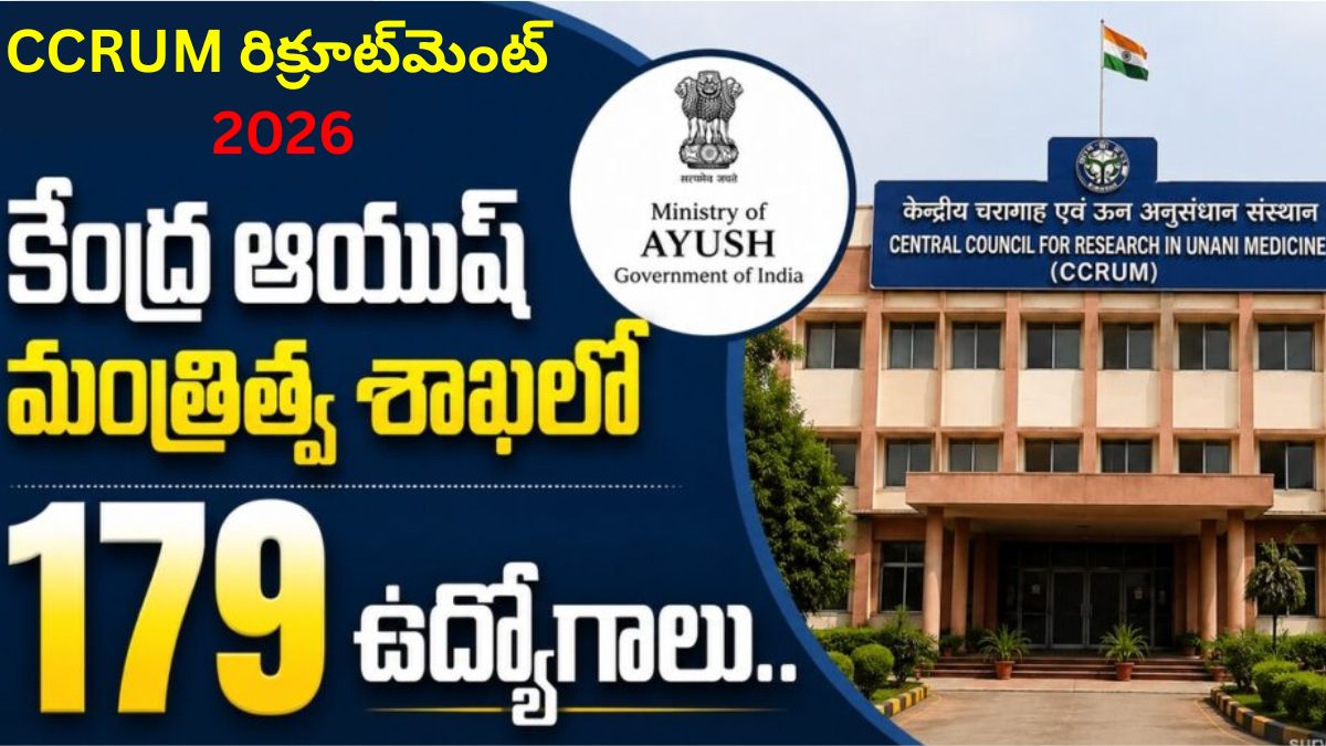 CCRUM రిక్రూట్‌మెంట్ 2026 : 179 స్టాఫ్ నర్స్ పోస్టుల కోసం ఆన్‌లైన్‌లో దరఖాస్తు చేసుకోండి.!