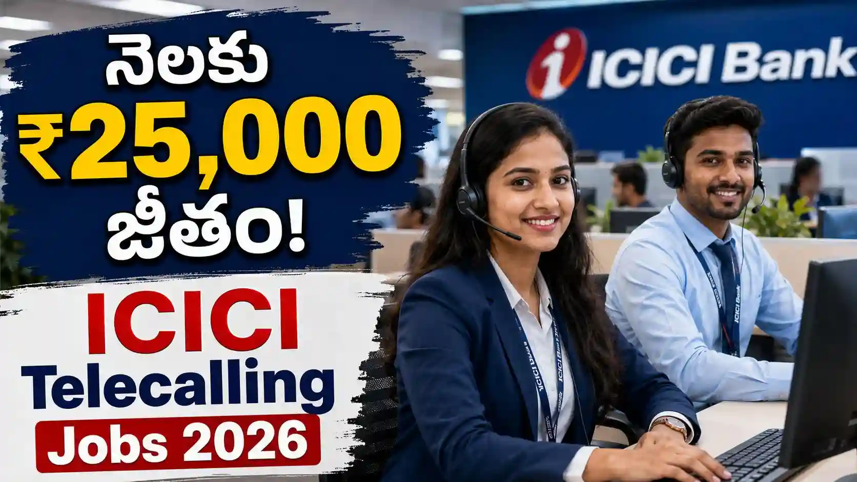 ICICI లో టెలి కాలింగ్ ఎగ్జిక్యూటివ్ ఉద్యోగాలు - నెలకు ₹25,000 వరకు జీతం!