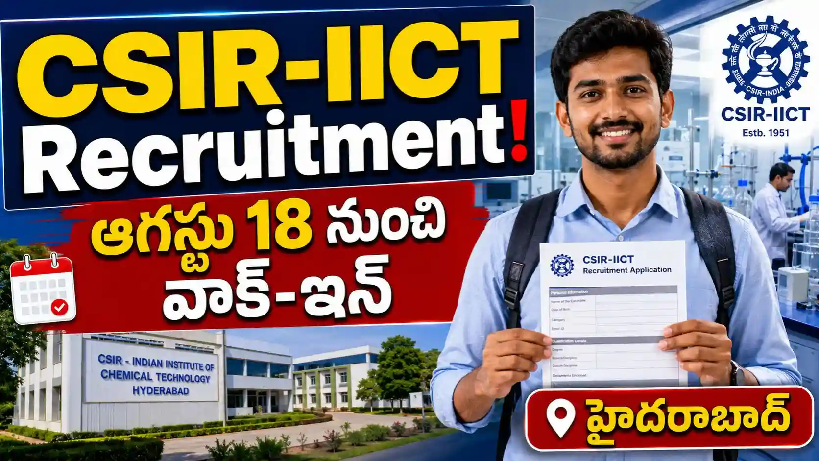 హైదరాబాద్ IICTలో ప్రాజెక్ట్ ఉద్యోగాలు.. ఆగస్టు 18 నుంచి వాక్-ఇన్ ఇంటర్వ్యూలు!
